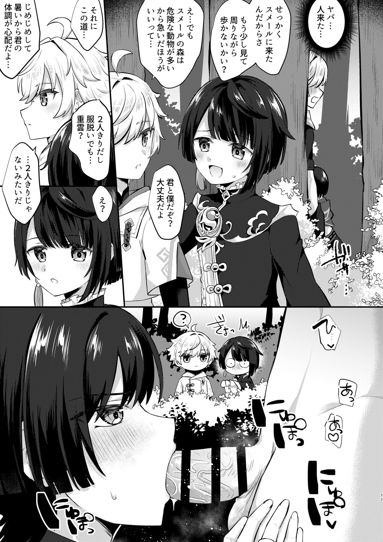 Kekkon Suru zo!! page 9 full