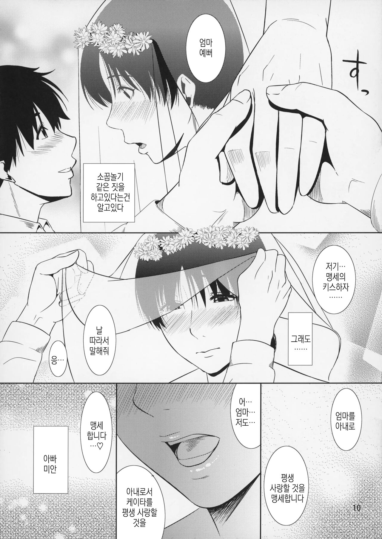 Boketsu o Horu 12-2 | 모혈을 파다 12-2 page 11 full