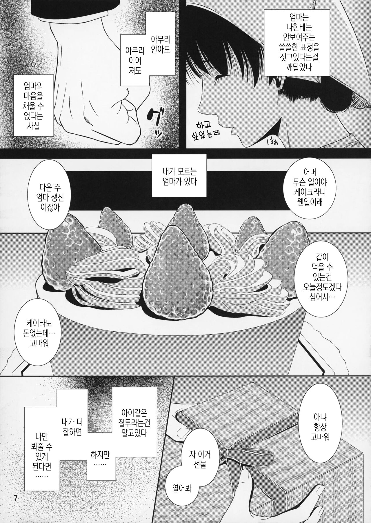 Boketsu o Horu 12-2 | 모혈을 파다 12-2 page 8 full