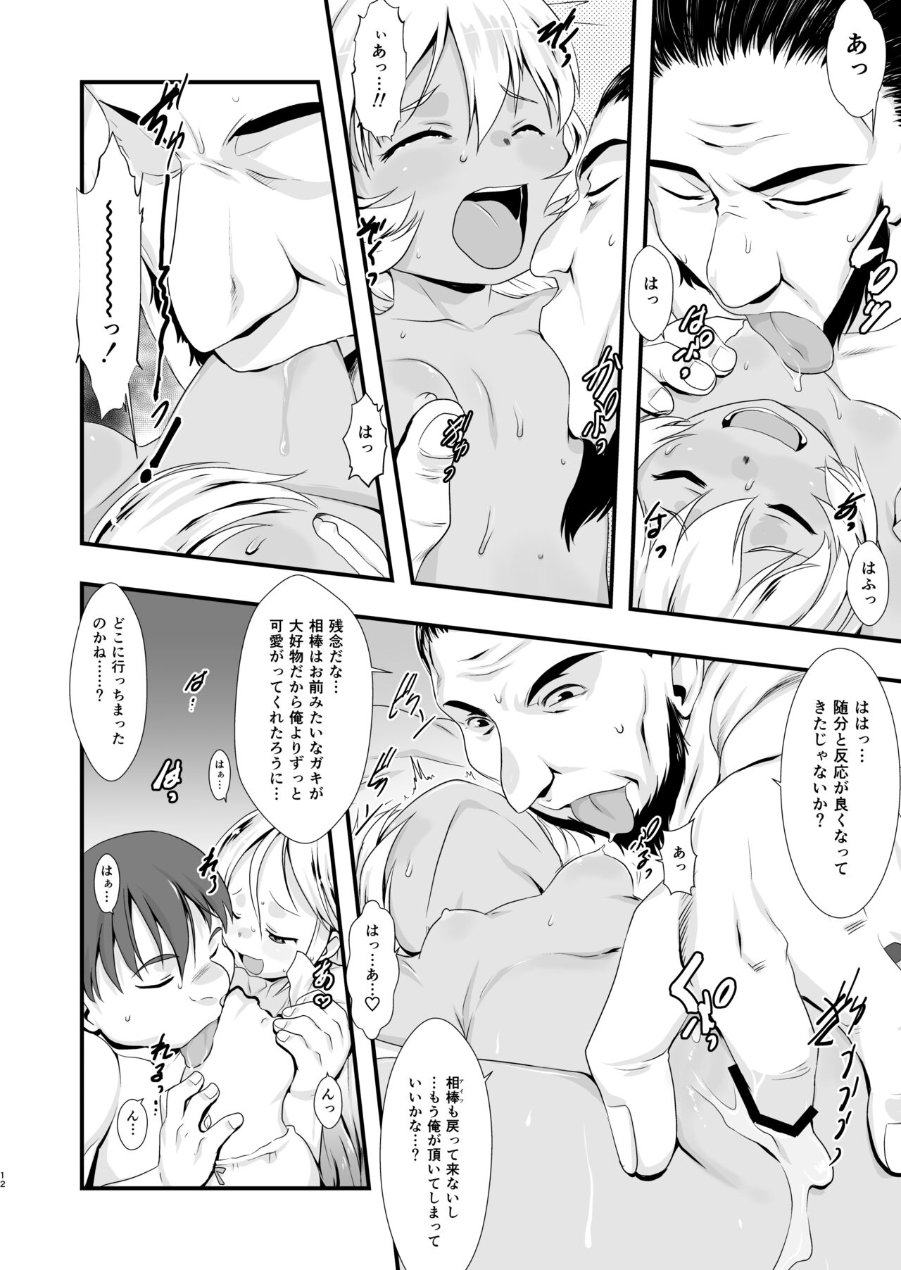 Shiroi Shoujo -Tan- page 11 full