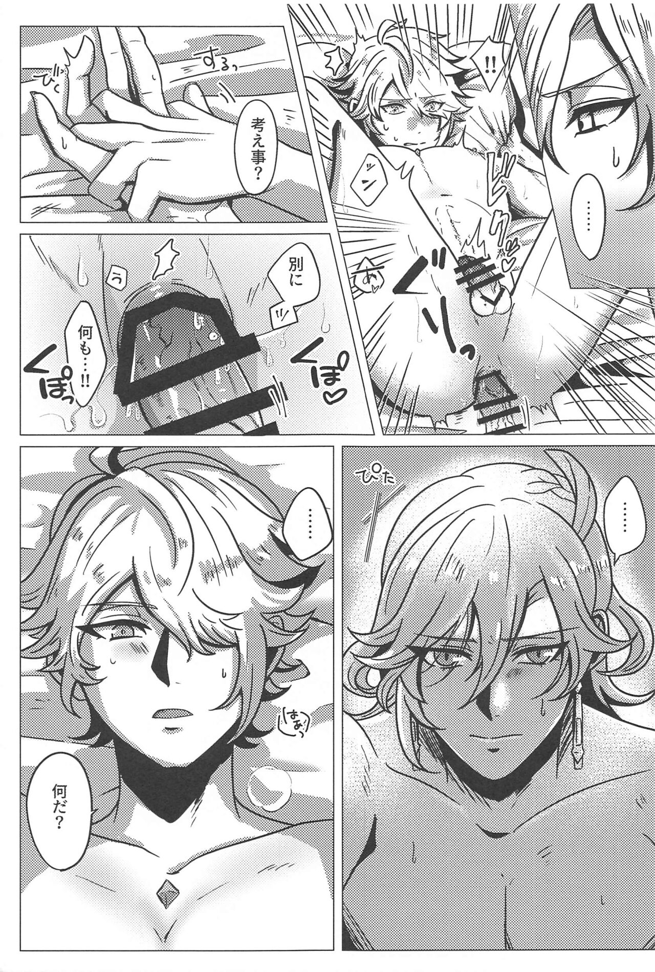 Burning page 12 full