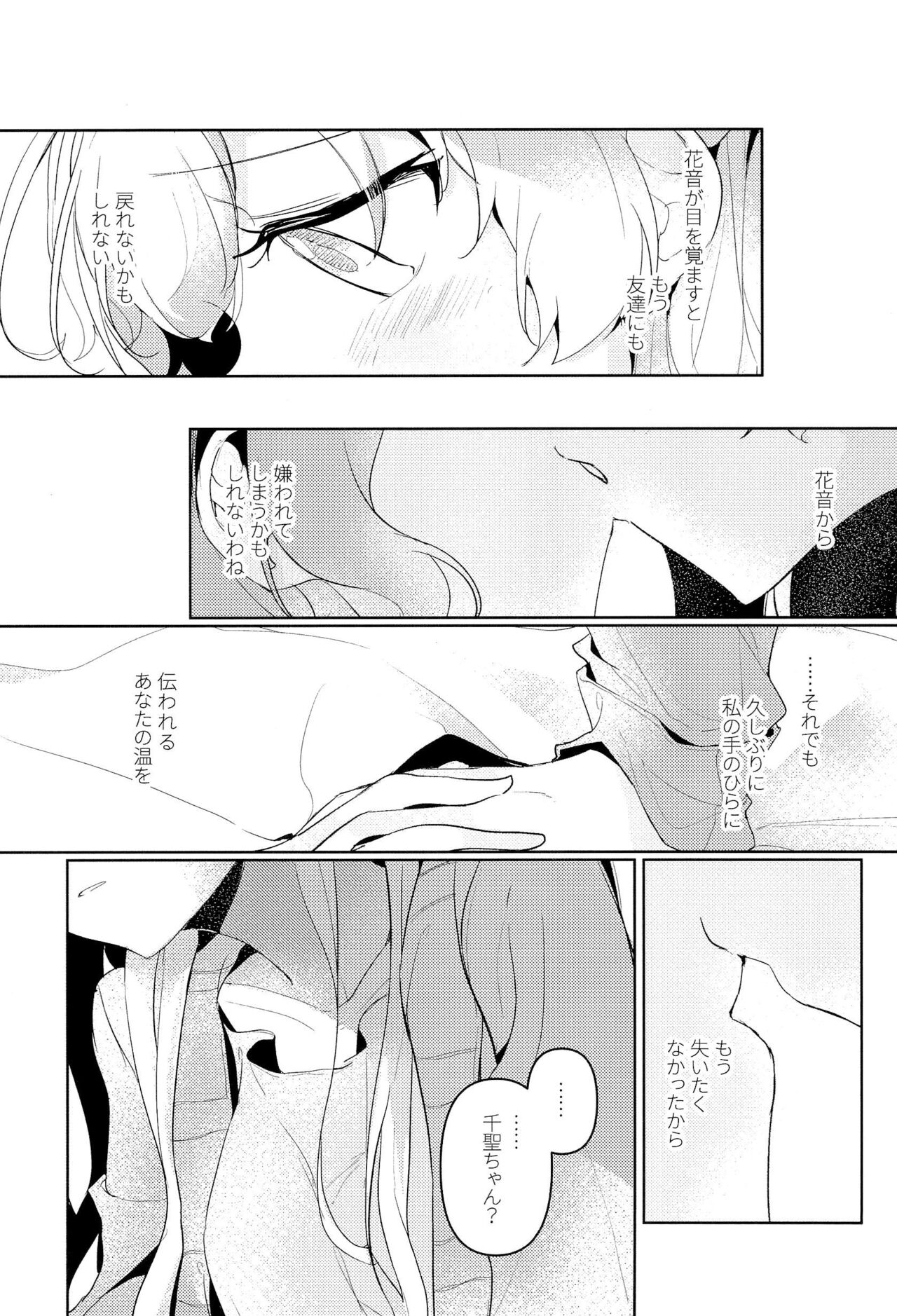 Hatsukoi Sensation page 11 full