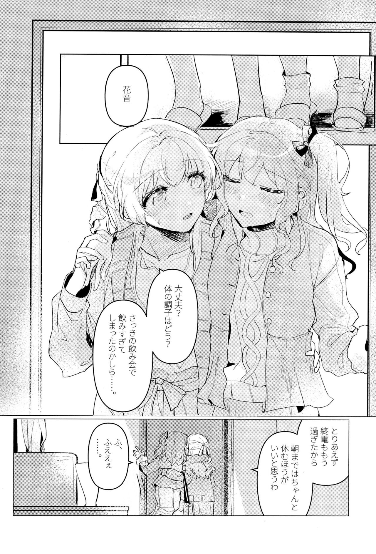 Hatsukoi Sensation page 4 full