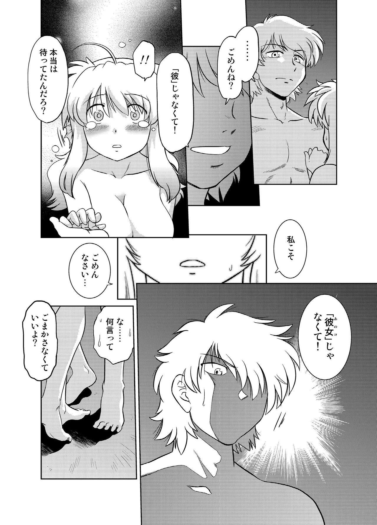 Gokinjo no Monster 5 page 12 full