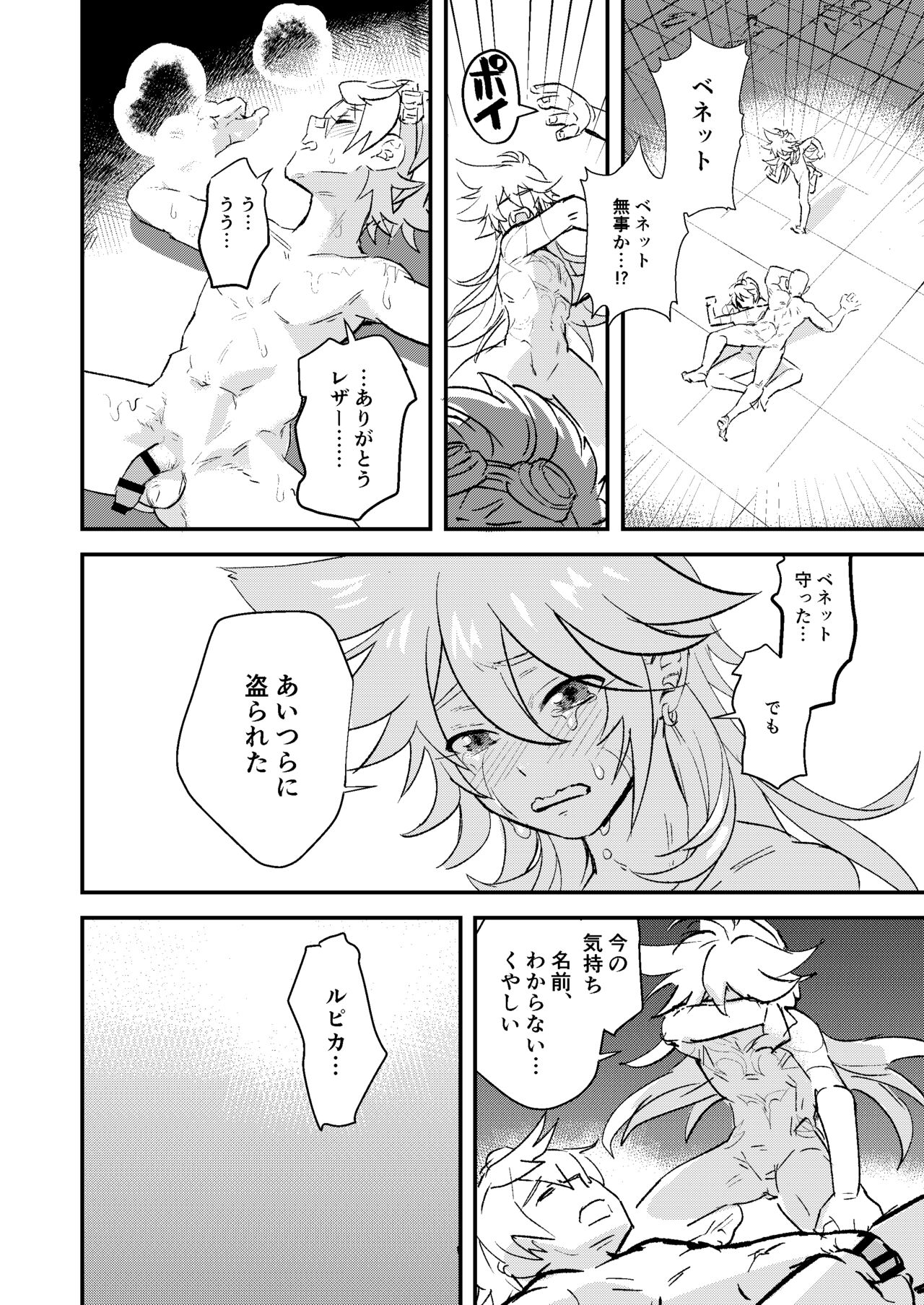 Hitojichi Bennett o Tasukeyou to Shite Damasareru Razor no Hanashi page 12 full