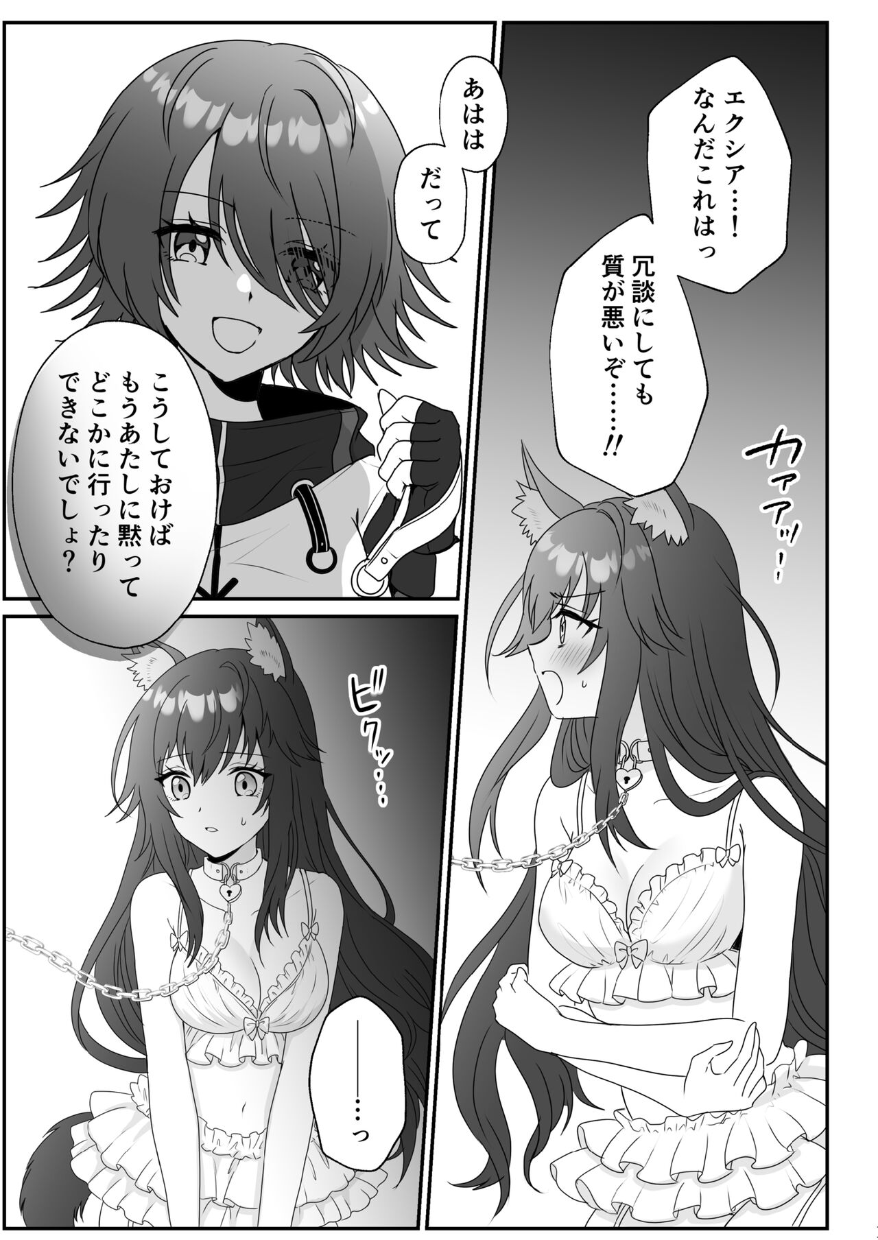 Atashi no Kawaii Ookami-chan page 11 full
