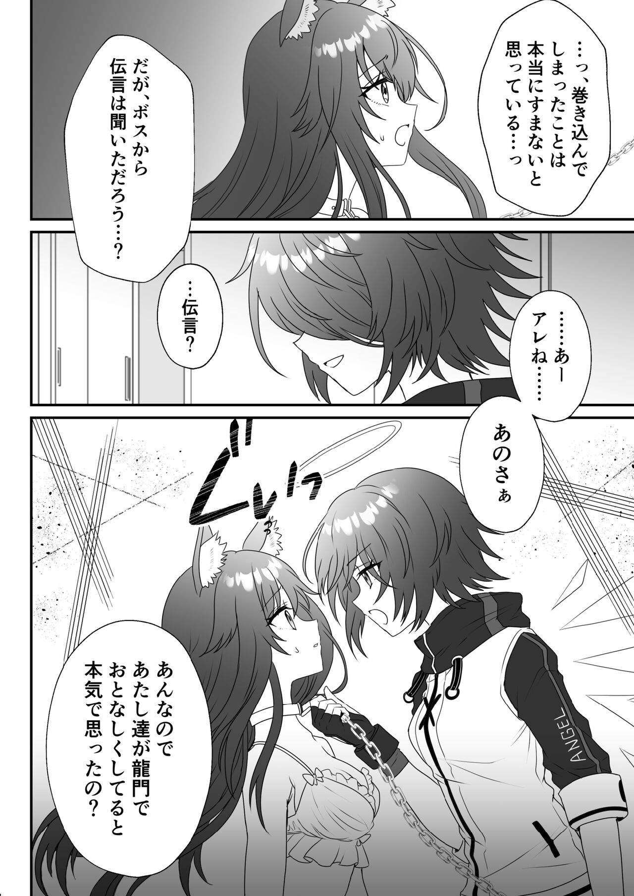 Atashi no Kawaii Ookami-chan page 12 full