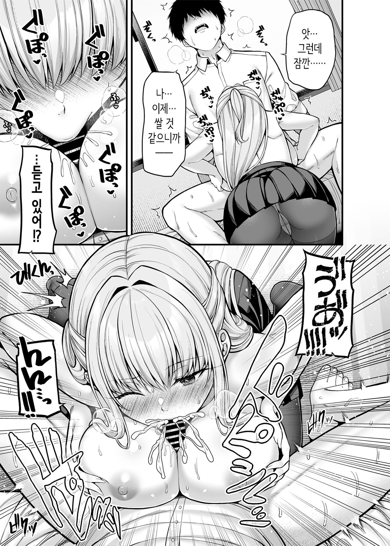 Seigi 0-ten no Kanojo | 섹스기술 0점의 그녀 page 12 full
