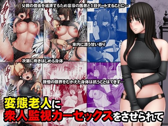 Hentai roujin ni syuujinkanshi car sex wo saserarete page 1 full