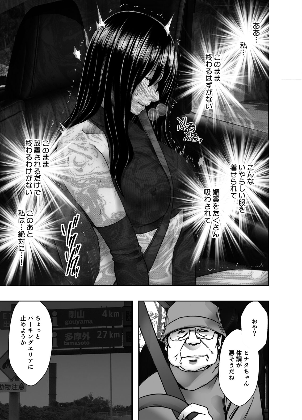 Hentai roujin ni syuujinkanshi car sex wo saserarete page 11 full