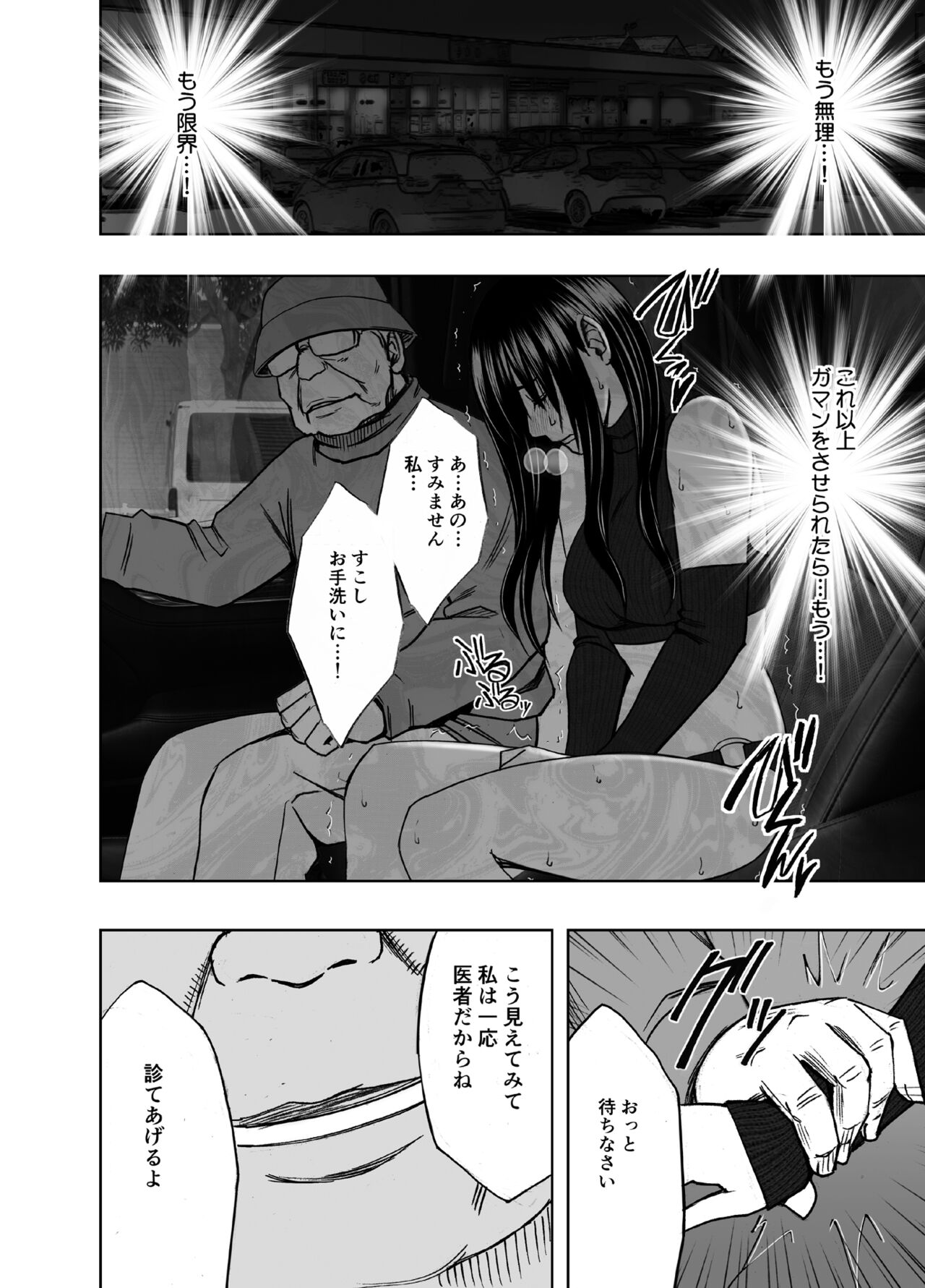 Hentai roujin ni syuujinkanshi car sex wo saserarete page 12 full