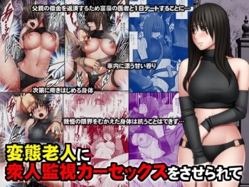 [Crimson] Hentai roujin ni syuujinkanshi car sex wo saserarete cover