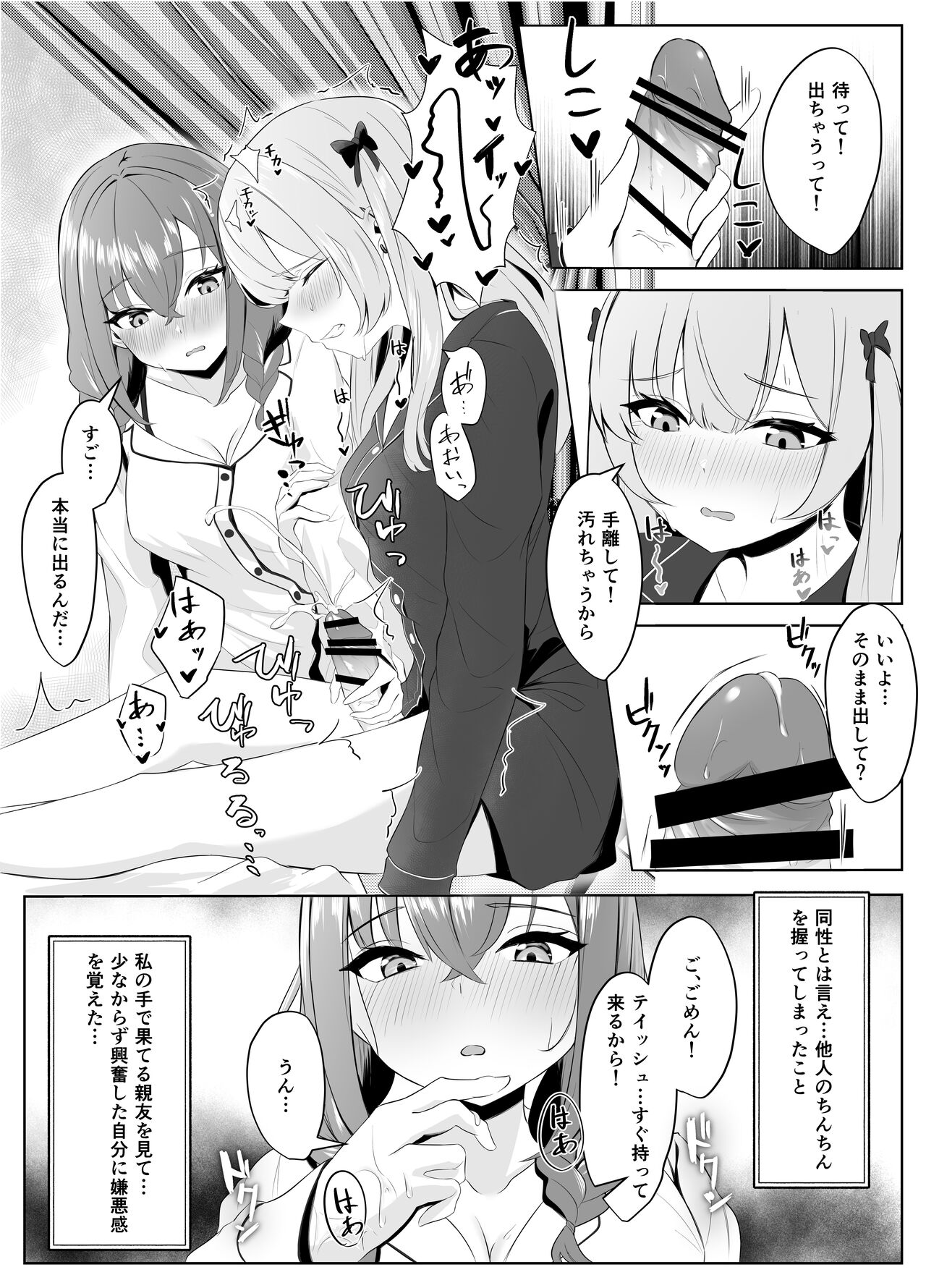 Nonke datta Kanojo ga Futanari Shinyuu ni NTR made page 11 full