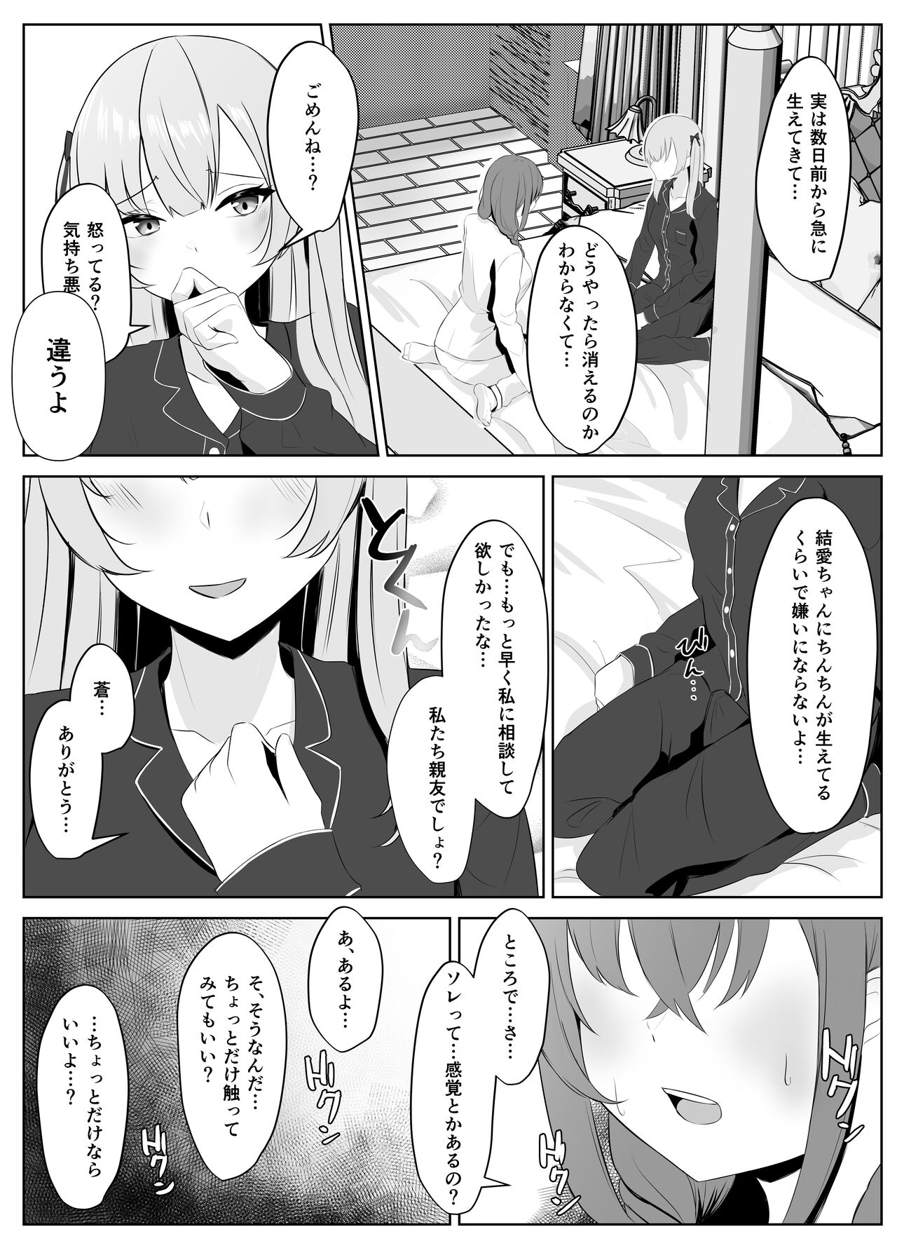 Nonke datta Kanojo ga Futanari Shinyuu ni NTR made page 8 full