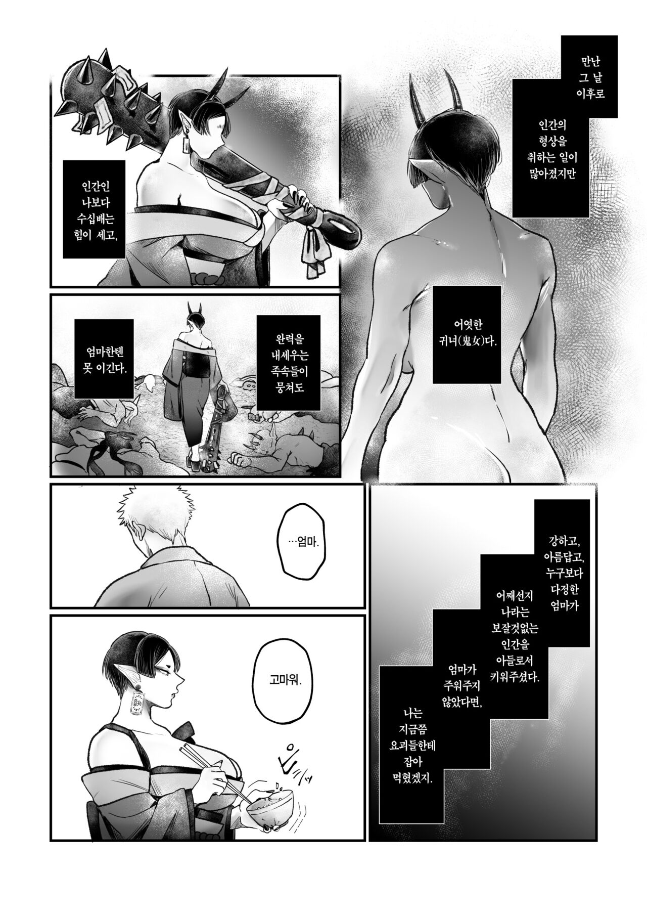 Bakunyuu Muchimuchi Oni Mama, Mouja no Musuko to Honki Koubi. | 폭유 육덕육덕 오니 마마, 망자 아들과 진심교미. page 11 full