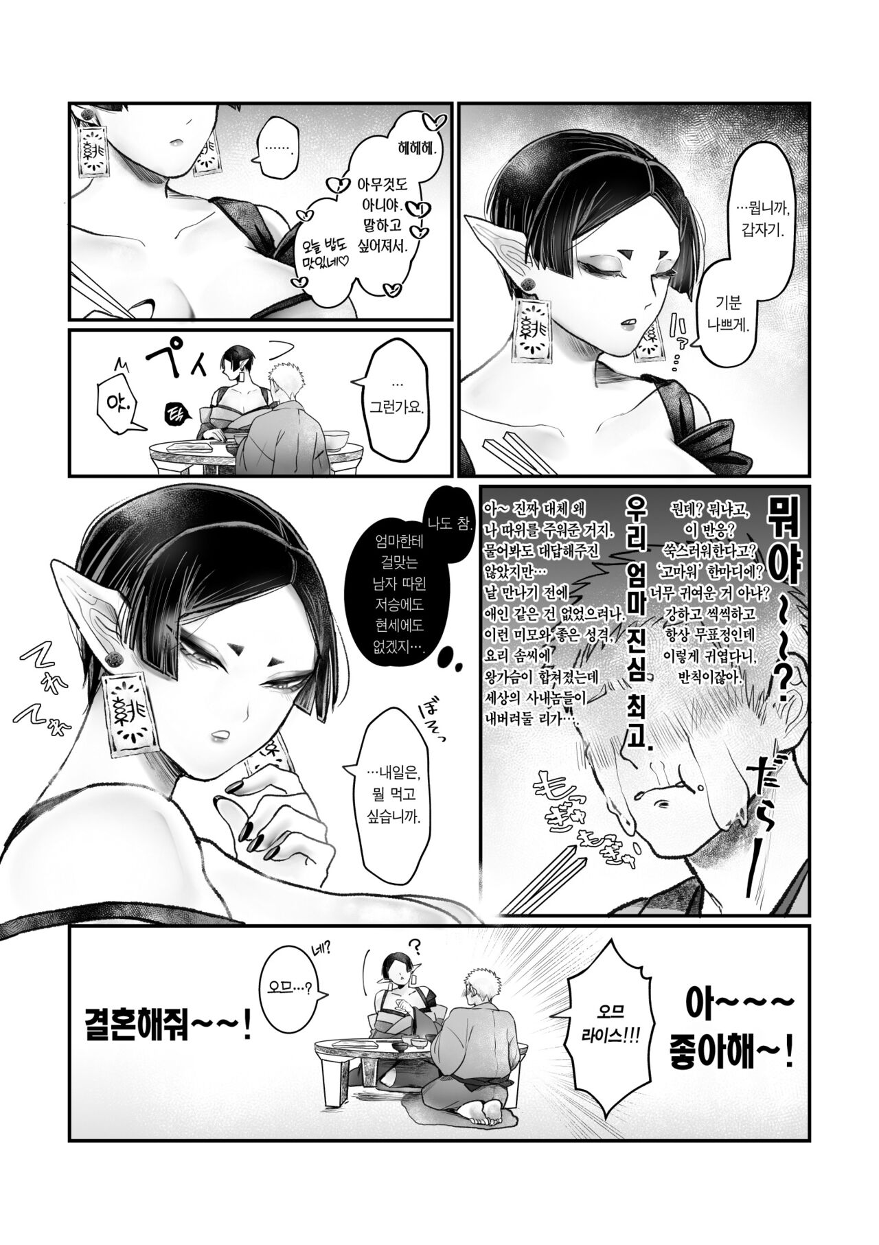 Bakunyuu Muchimuchi Oni Mama, Mouja no Musuko to Honki Koubi. | 폭유 육덕육덕 오니 마마, 망자 아들과 진심교미. page 12 full