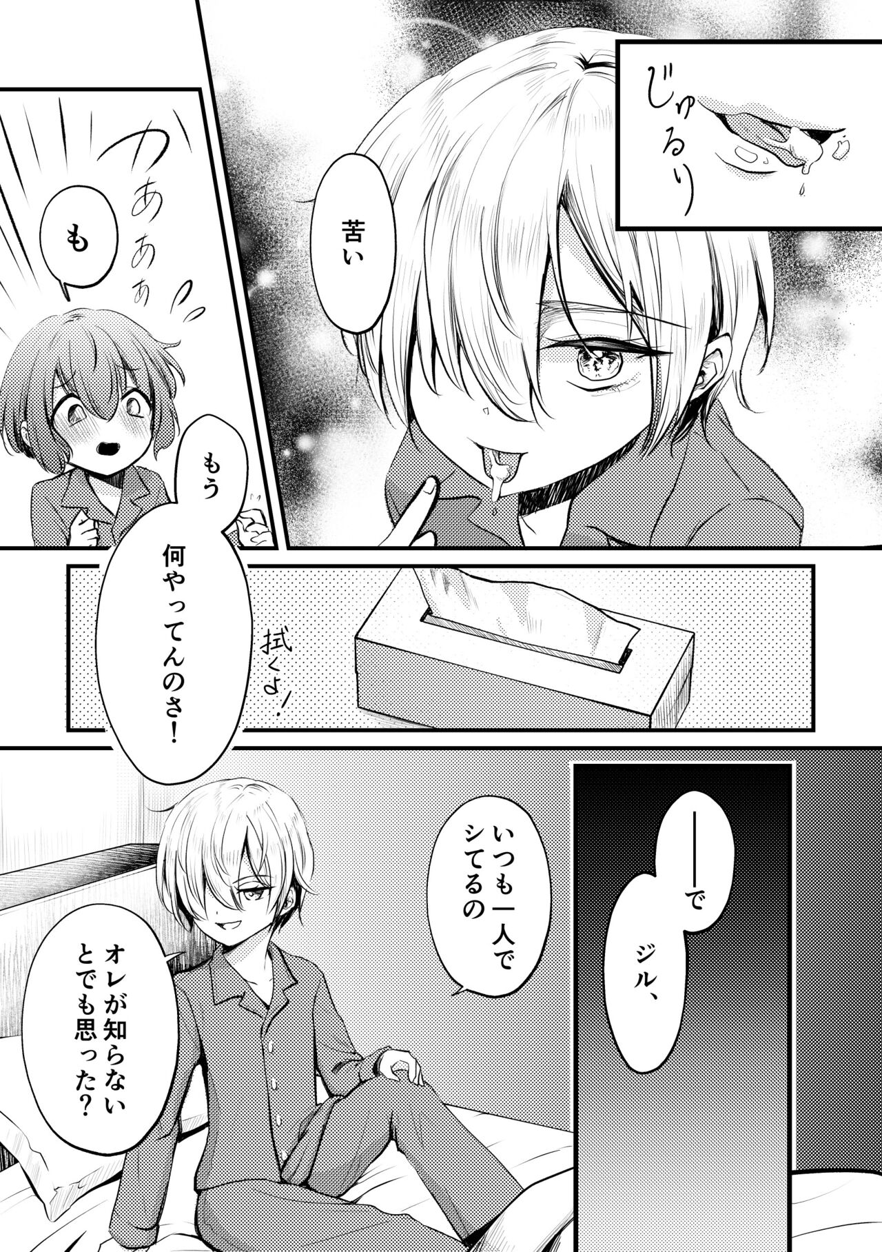 ボクと雷鳴と想い人 page 11 full