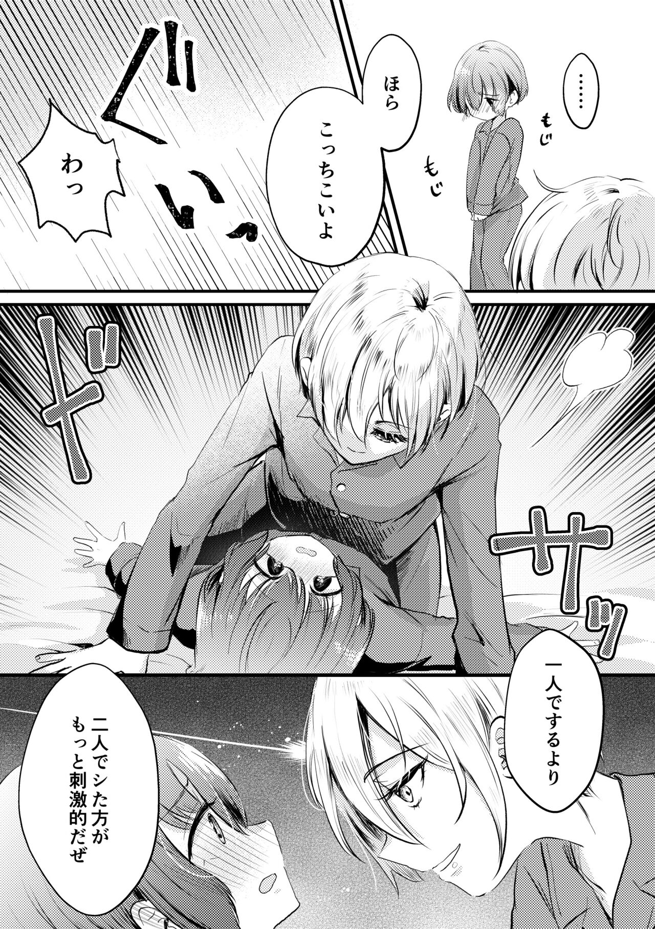 ボクと雷鳴と想い人 page 12 full