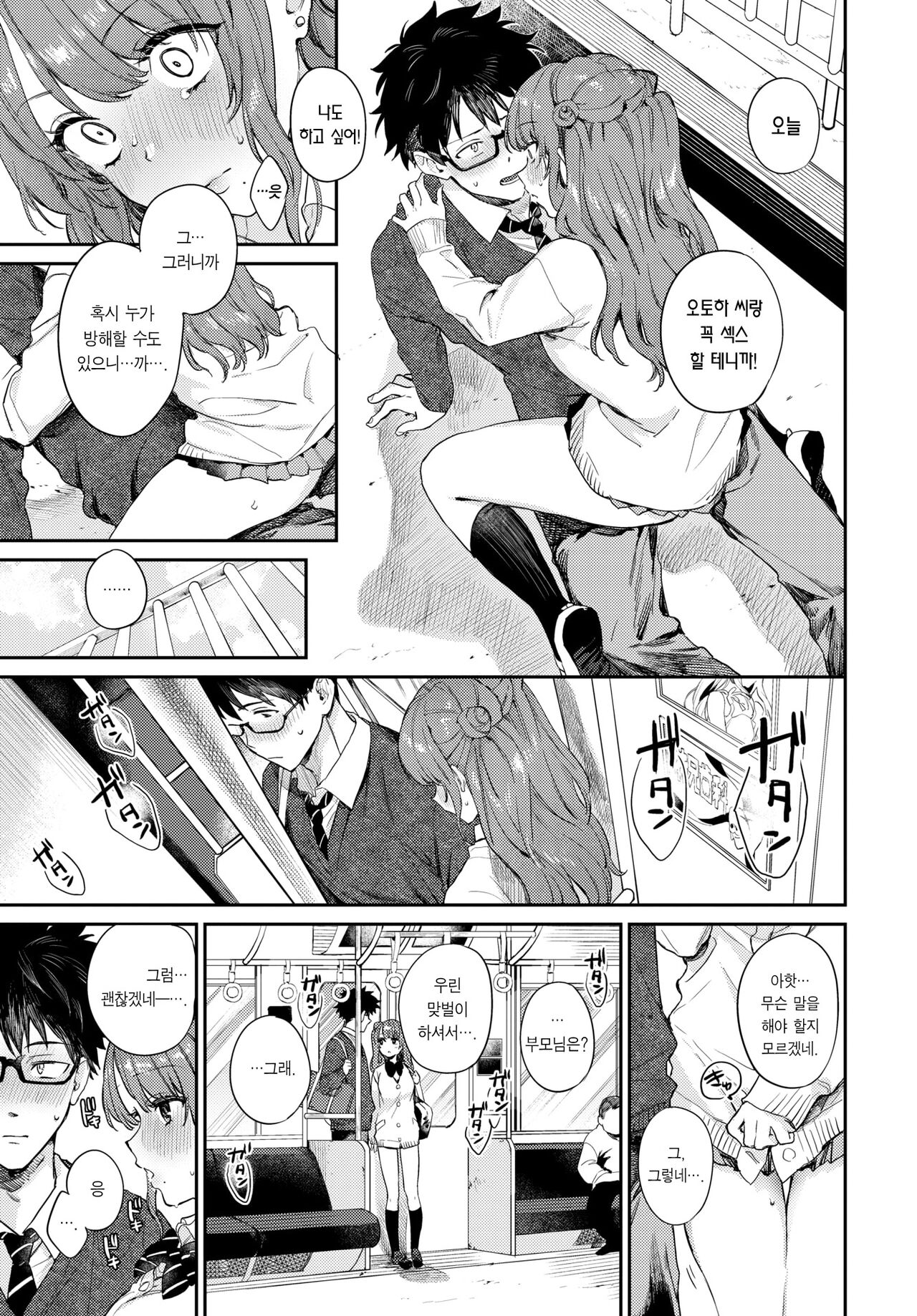 First Limit | 퍼스트 리미트 page 12 full