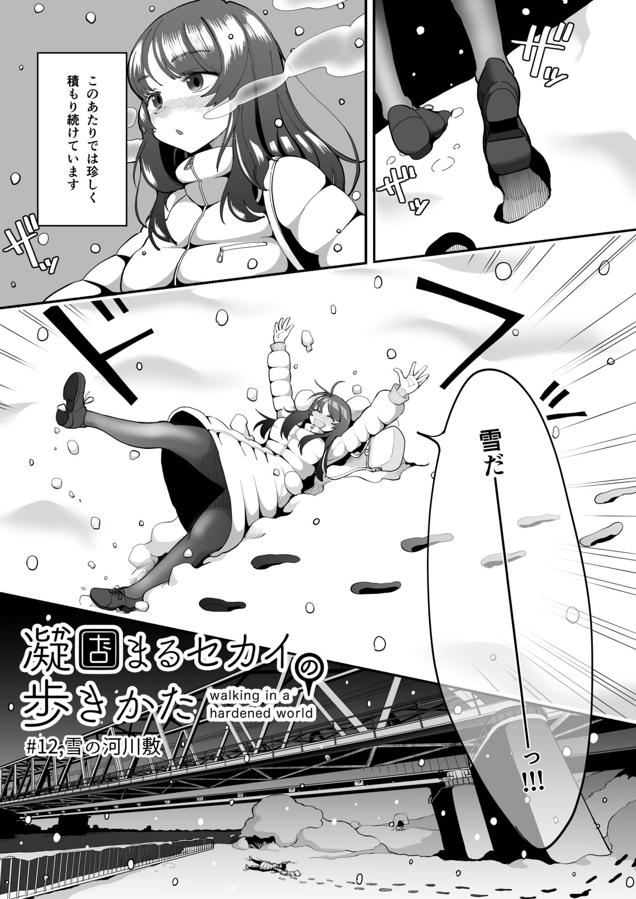 Katamaru Sekai no Arukikata - walking in a hardened world #12 page 2 full