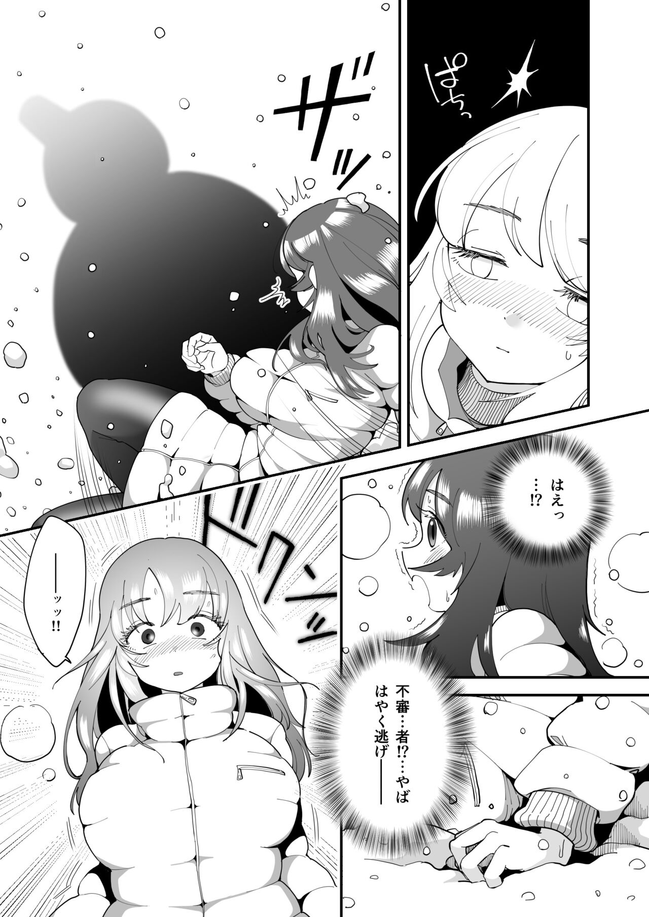 Katamaru Sekai no Arukikata - walking in a hardened world #12 page 4 full
