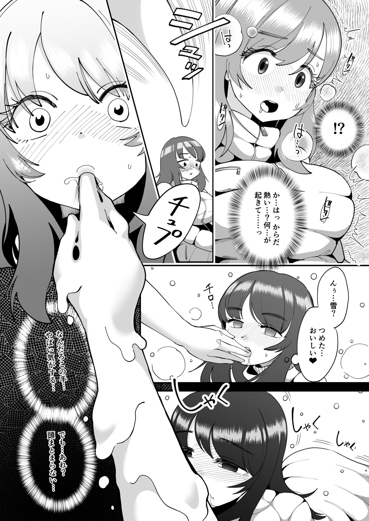 Katamaru Sekai no Arukikata - walking in a hardened world #12 page 5 full