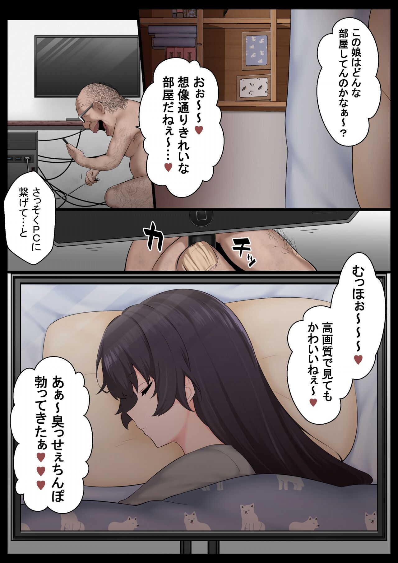 Neteru Aida wa Nama Onaho page 8 full