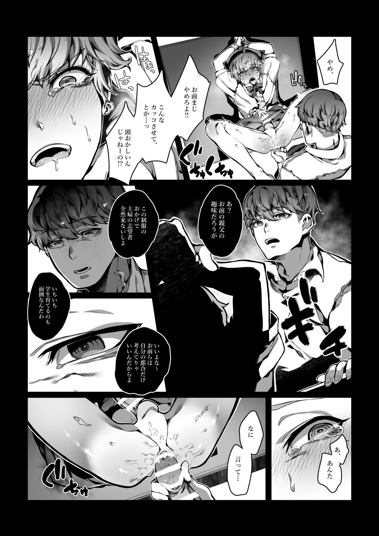 舐めた態度のドラ息子が冴えないバ先のおっさんに無様なアヘ顔を晒すまで page 12 full