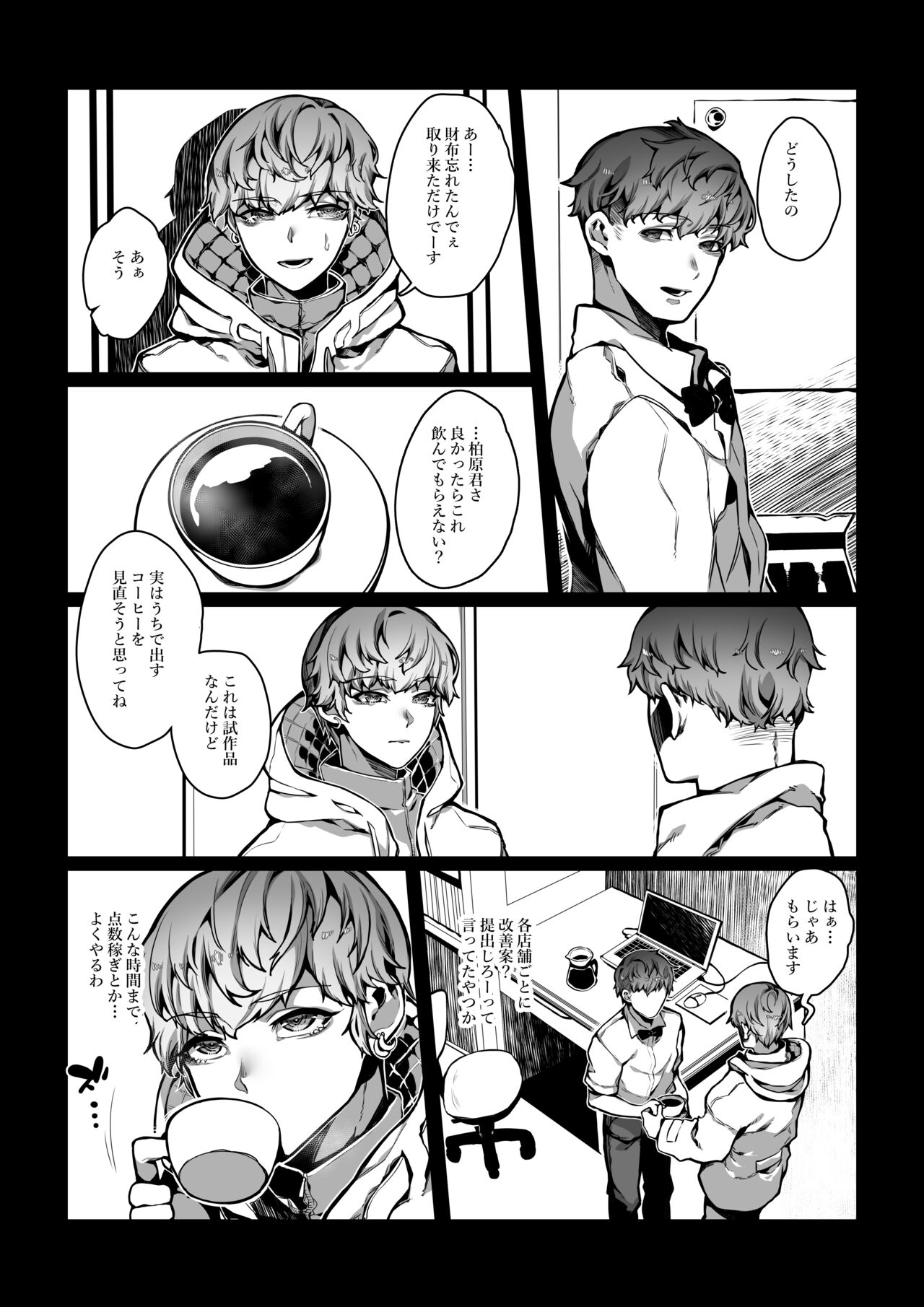 舐めた態度のドラ息子が冴えないバ先のおっさんに無様なアヘ顔を晒すまで page 9 full