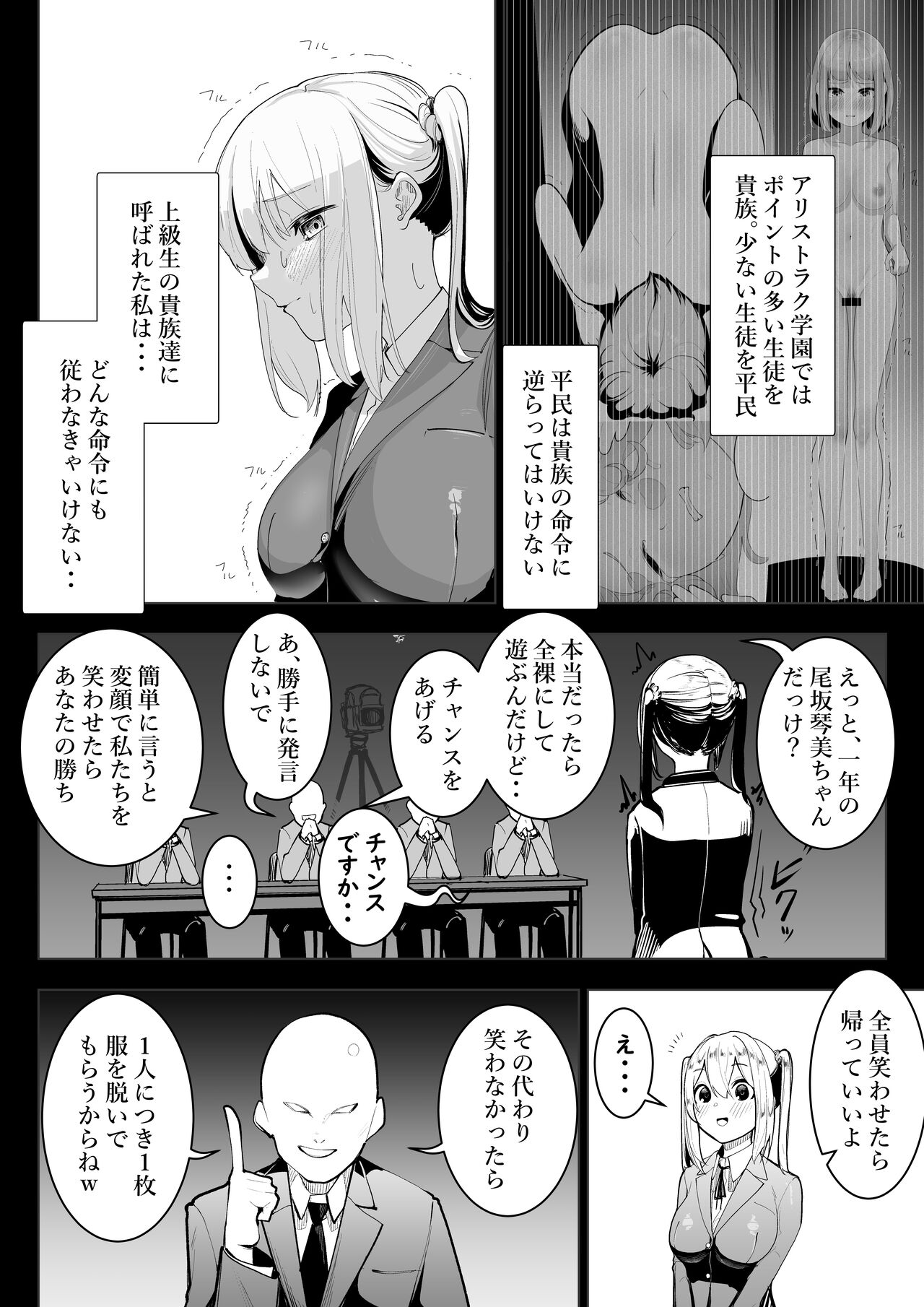 Arisutoraku Gakuen page 11 full