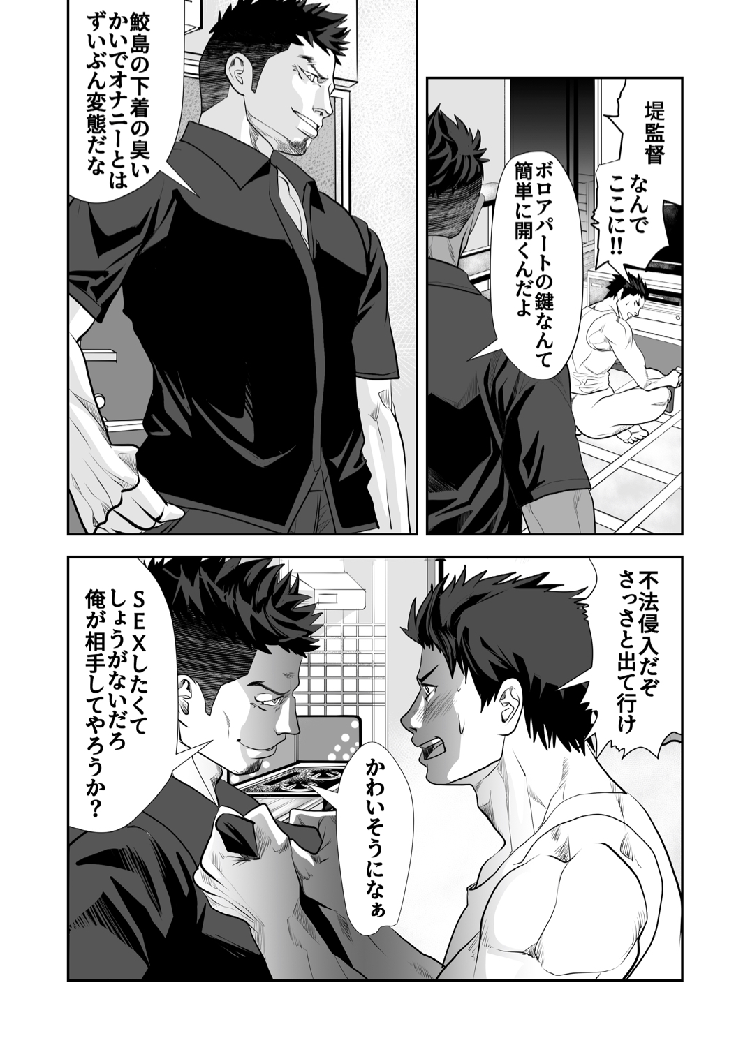 Get Your Hands Off My Man! page 12 full