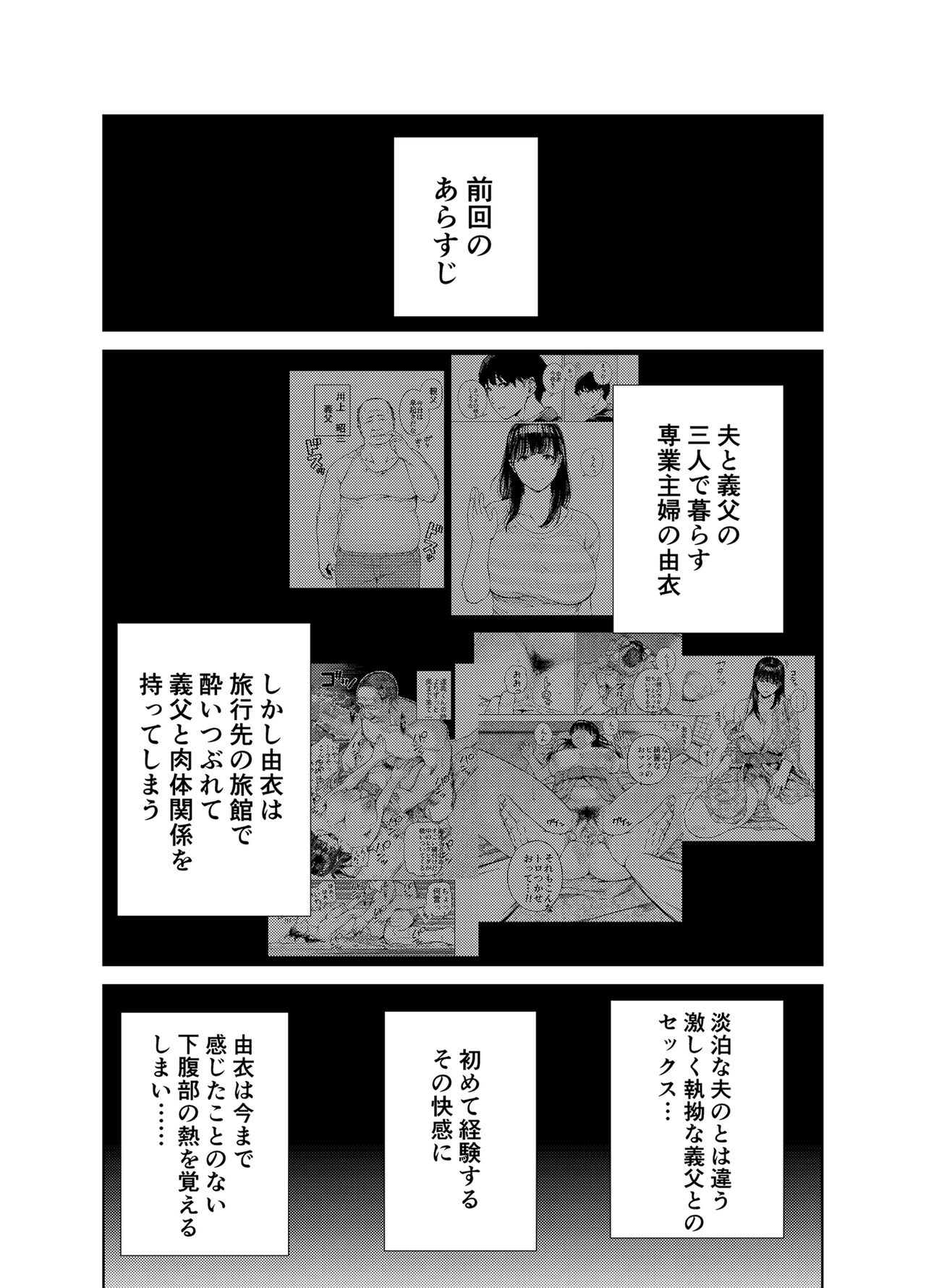 義父に抱かれる妻 由衣編2 - Page 2 - Comic Porn XXX