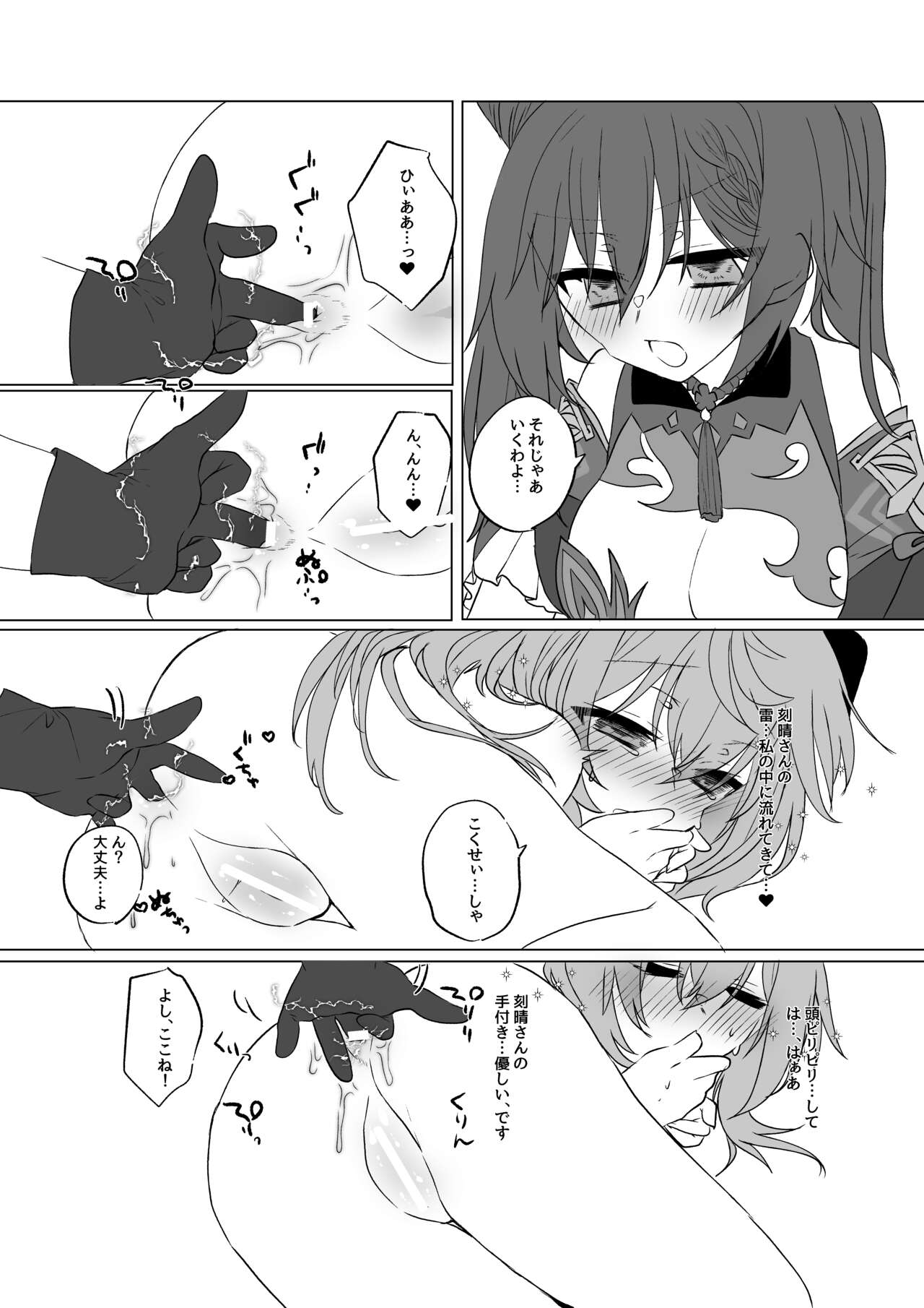 Ganyu-chan to Slime to... page 11 full