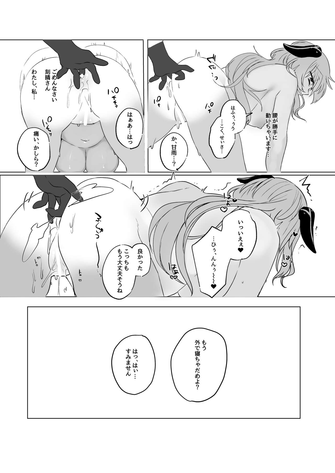 Ganyu-chan to Slime to... page 12 full