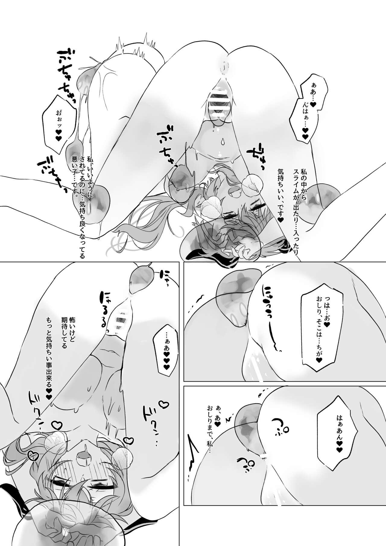 Ganyu-chan to Slime to... page 6 full