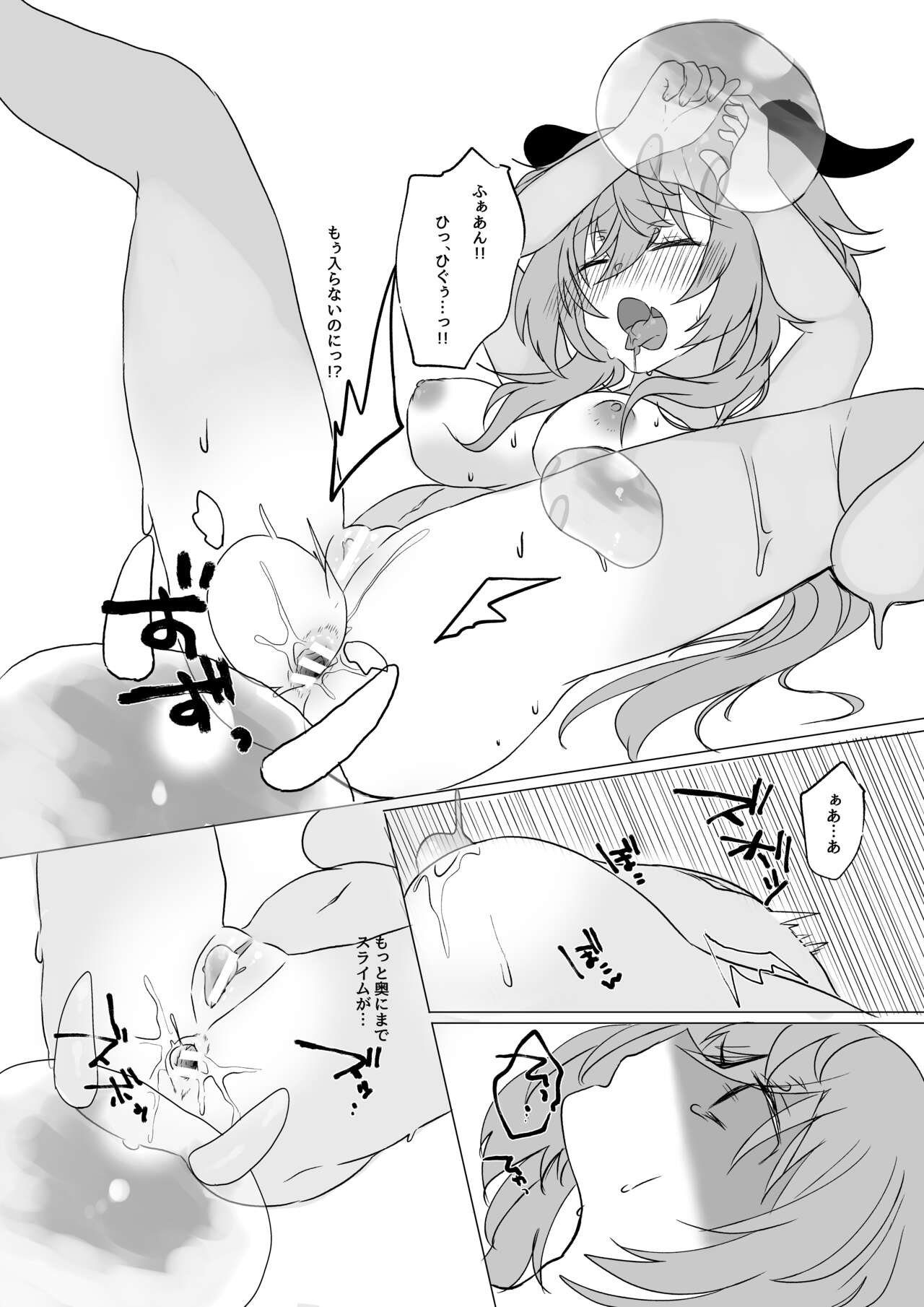 Ganyu-chan to Slime to... page 8 full