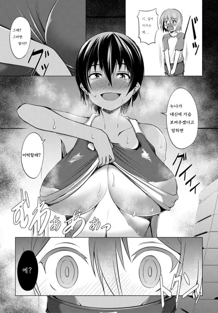 Nikushoku Joshi wa Shoudoubutsu ga Osuki page 8 full