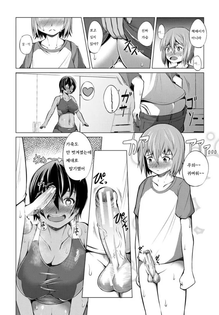 Nikushoku Joshi wa Shoudoubutsu ga Osuki page 9 full