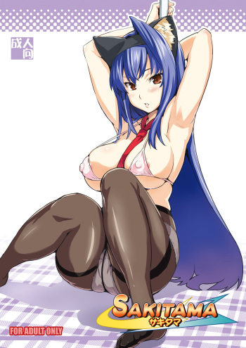 [Shinjugai (Takeda Hiromitsu)] Sakitama (Arcana Heart) [Decensored] [Digital] cover