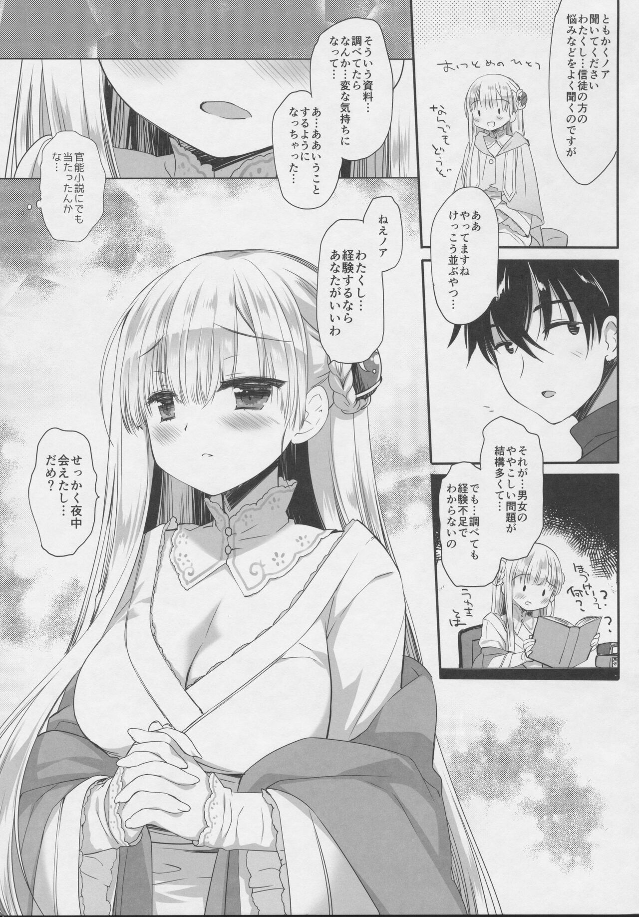 Innocent Saint Muku ni   Sodatta  Hazu no  Seijo-sama  to page 12 full