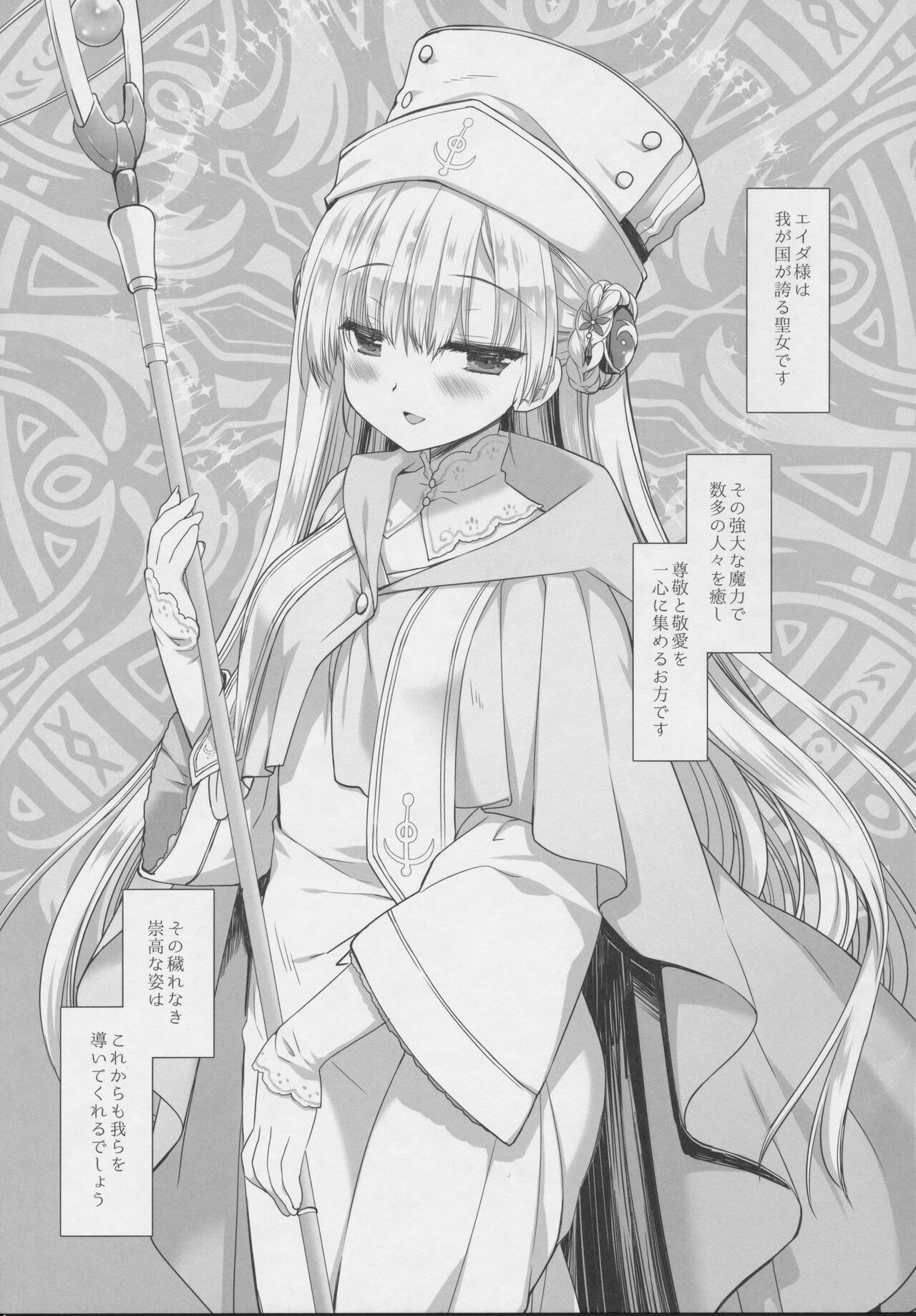 Innocent Saint Muku ni   Sodatta  Hazu no  Seijo-sama  to page 4 full