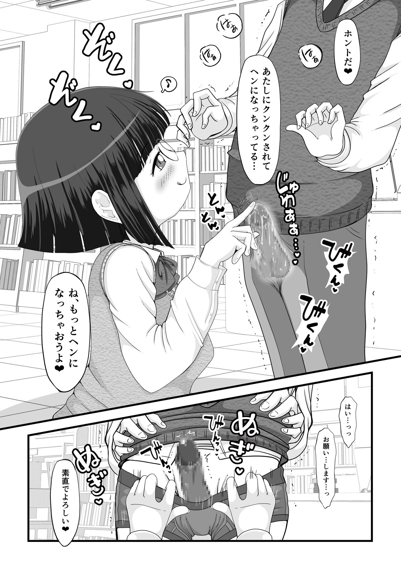 Toshoshitsu ni Ichinensei ga Yatte Kita. page 7 full