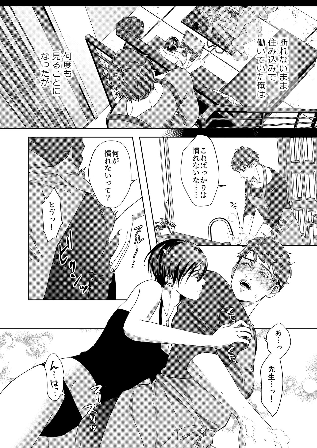 Kaseifu no Seijijou - Male housekeeper's sexual circumstances page 12 full