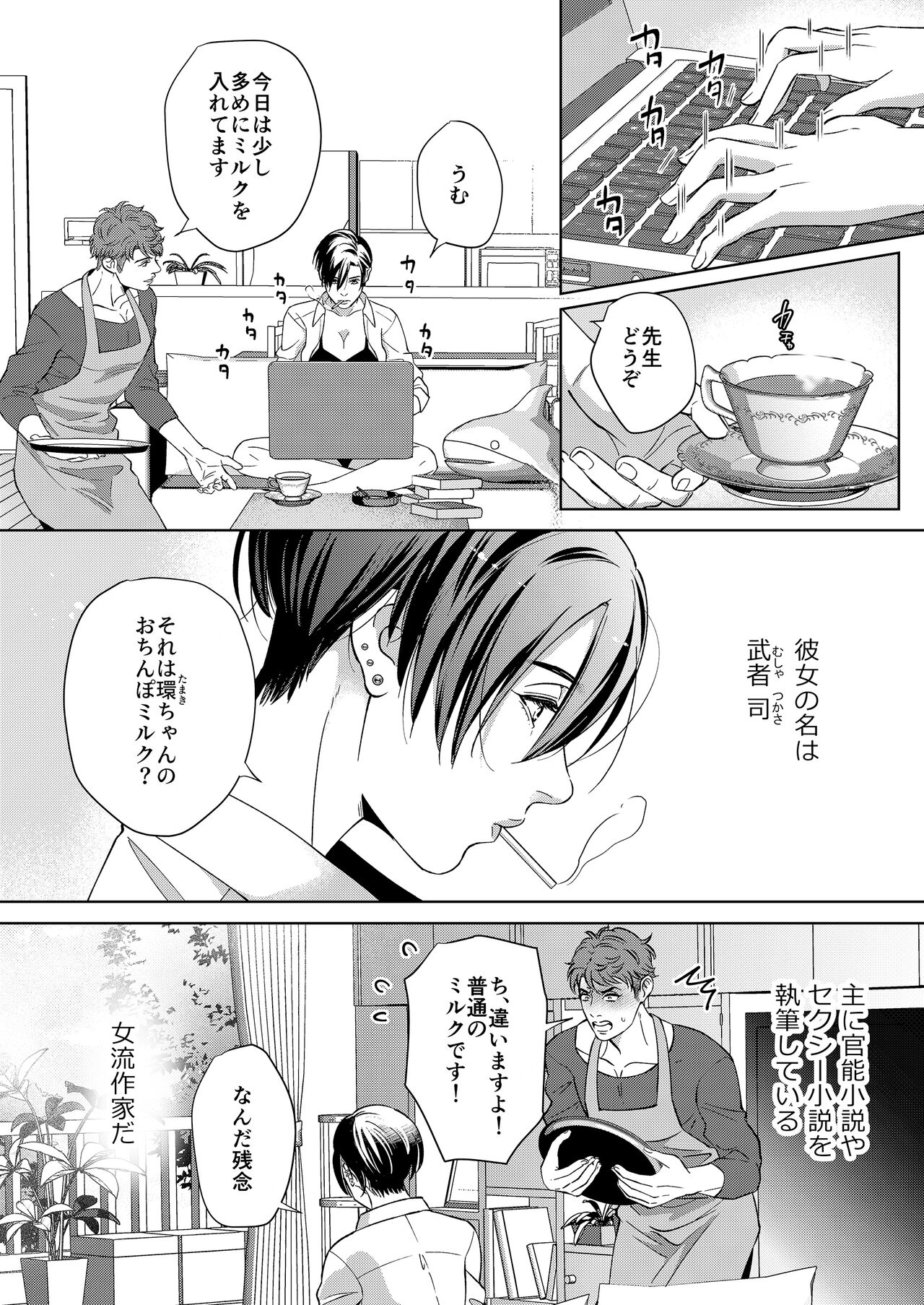 Kaseifu no Seijijou - Male housekeeper's sexual circumstances page 6 full