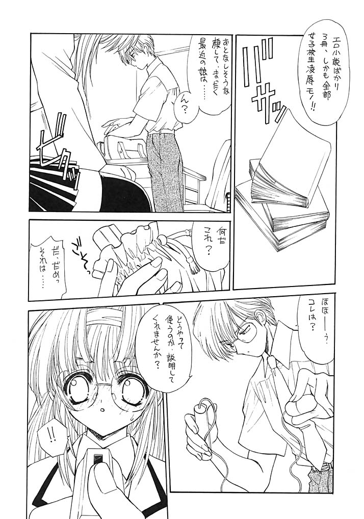KINDAN NO JOGAKUIN  02 page 11 full