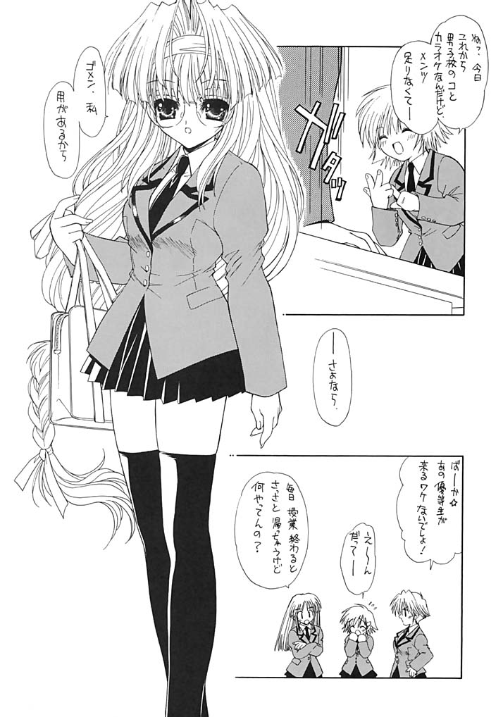 KINDAN NO JOGAKUIN  02 page 7 full