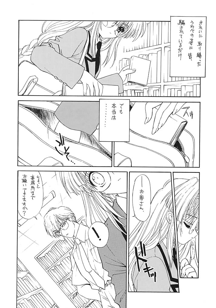 KINDAN NO JOGAKUIN  02 page 9 full
