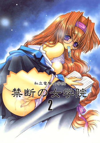 (RAMIYA RYU) KINDAN NO JOGAKUIN (禁断の女学院) 02 cover