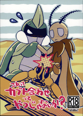 [Marucolony] Isn't This What You Call a Kabuto Match? cover