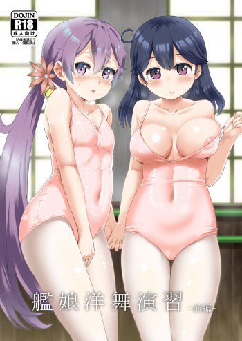 [Saboten Binta (Kawakami Kou)] Kanmusu Youbu Enshuu ~Zenpen~ (Kantai Collection -KanColle-) [Digital] cover